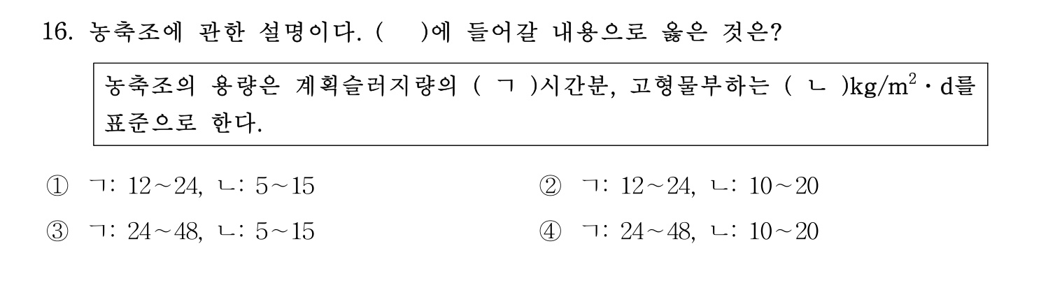 정수시설운영관리사_1급_1차 2023년 16번 기출문제