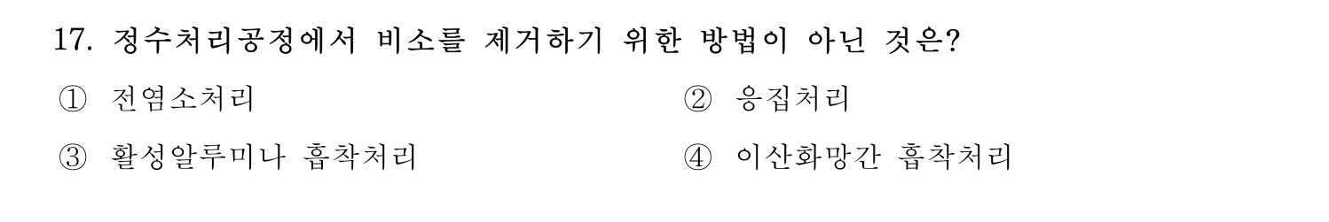 정수시설운영관리사_1급_1차 2023년 17번 기출문제