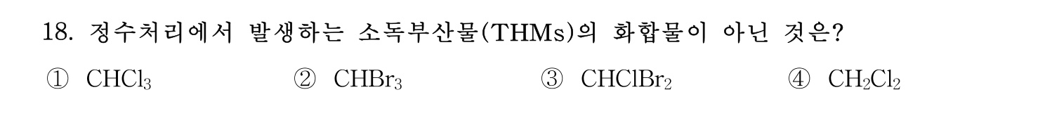정수시설운영관리사_1급_1차 2023년 18번 기출문제