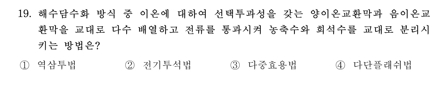 정수시설운영관리사_1급_1차 2023년 19번 기출문제