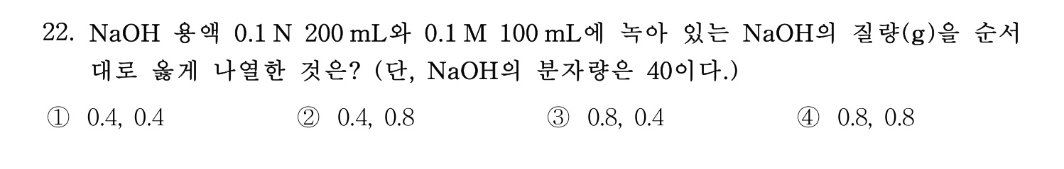 정수시설운영관리사_1급_1차 2023년 22번 기출문제