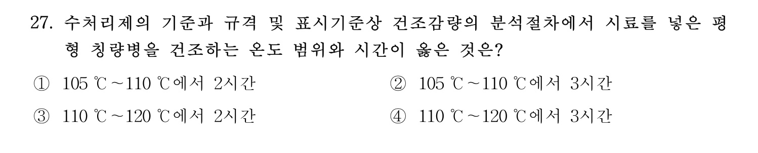 정수시설운영관리사_1급_1차 2023년 27번 기출문제