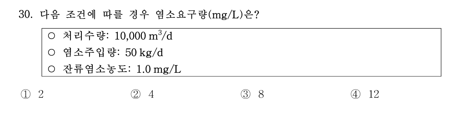 정수시설운영관리사_1급_1차 2023년 30번 기출문제