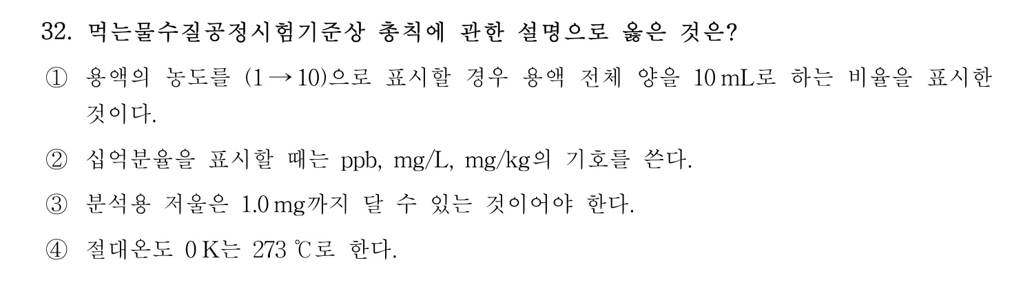 정수시설운영관리사_1급_1차 2023년 32번 기출문제