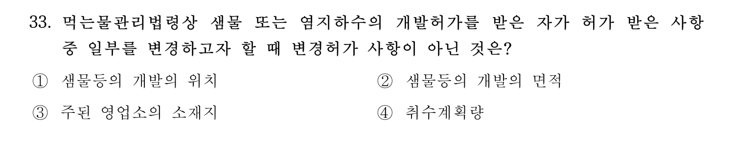 정수시설운영관리사_1급_1차 2023년 33번 기출문제