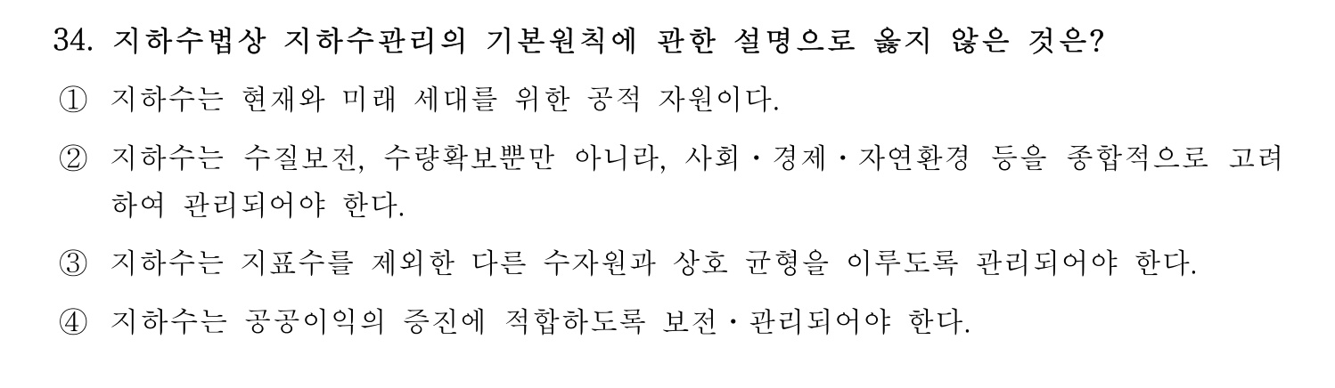 정수시설운영관리사_1급_1차 2023년 34번 기출문제