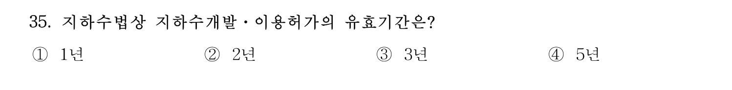 정수시설운영관리사_1급_1차 2023년 35번 기출문제
