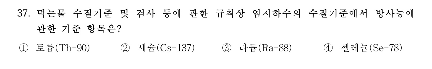 정수시설운영관리사_1급_1차 2023년 37번 기출문제