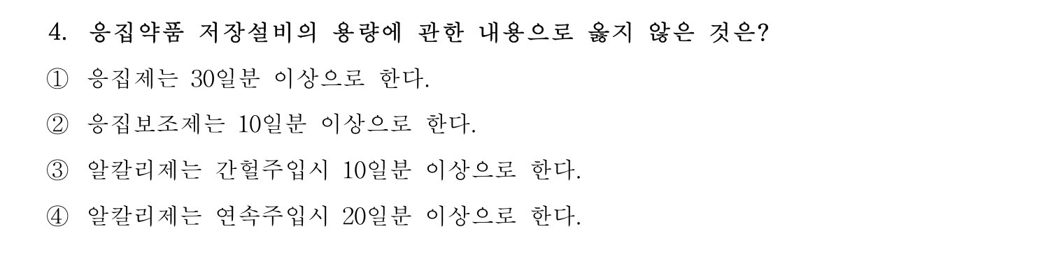 정수시설운영관리사_1급_1차 2023년 4번 기출문제