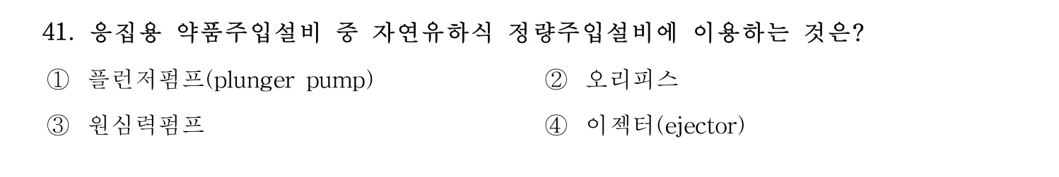 정수시설운영관리사_1급_1차 2023년 41번 기출문제