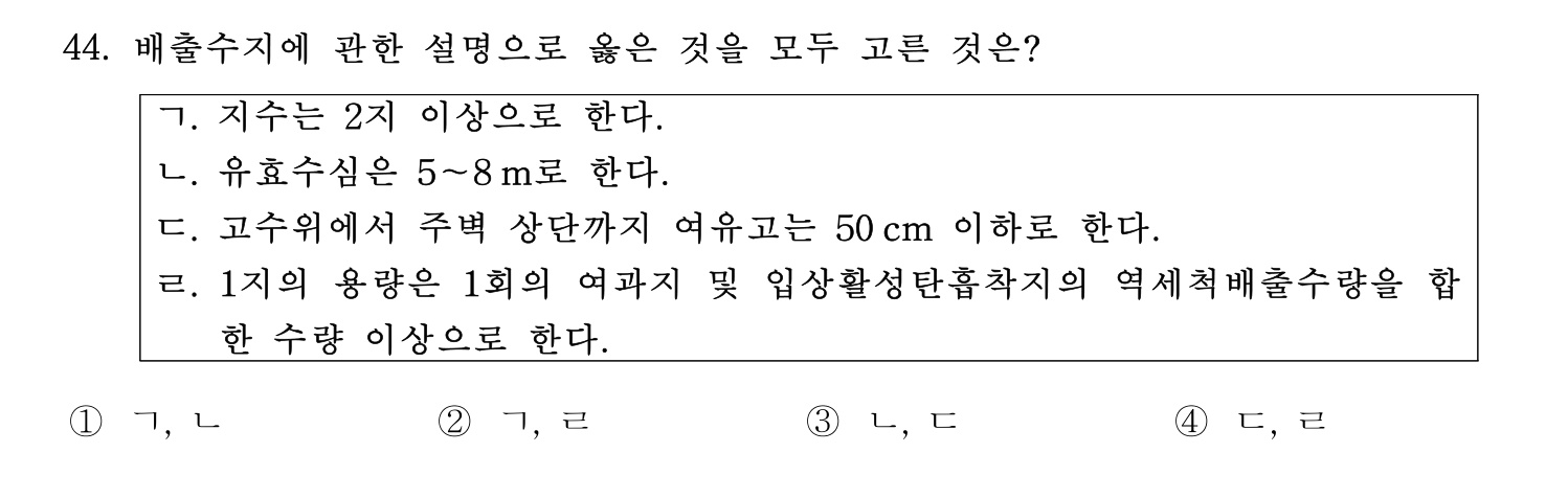 정수시설운영관리사_1급_1차 2023년 44번 기출문제