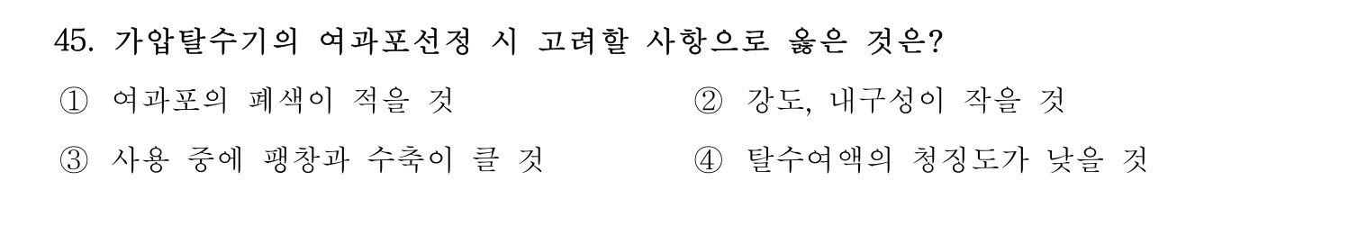 정수시설운영관리사_1급_1차 2023년 45번 기출문제