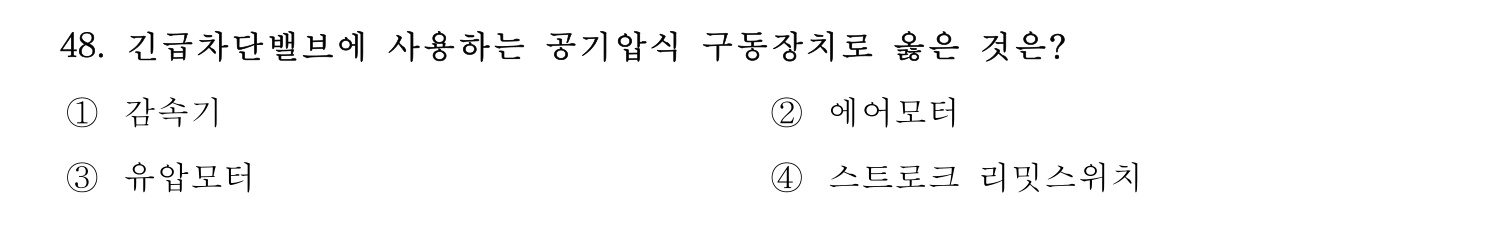 정수시설운영관리사_1급_1차 2023년 48번 기출문제