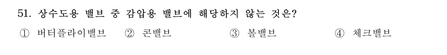 정수시설운영관리사_1급_1차 2023년 51번 기출문제