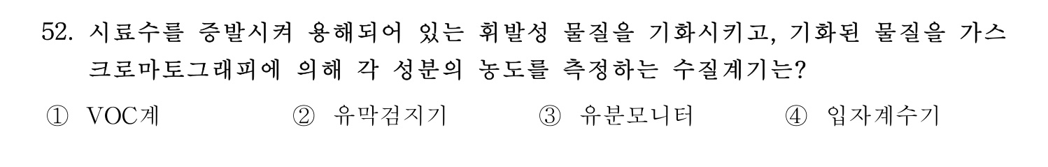정수시설운영관리사_1급_1차 2023년 52번 기출문제