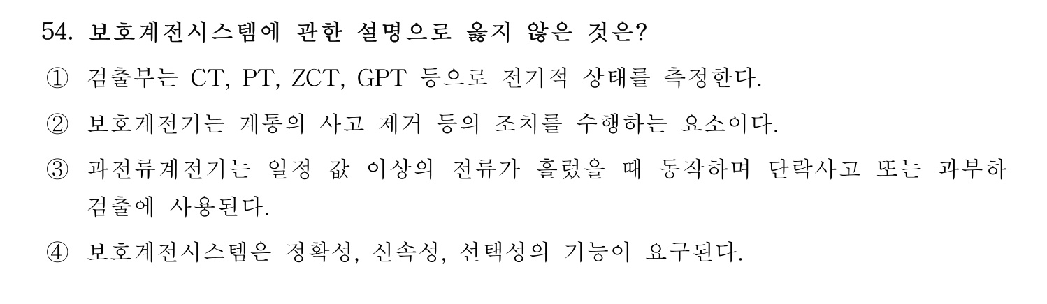정수시설운영관리사_1급_1차 2023년 54번 기출문제