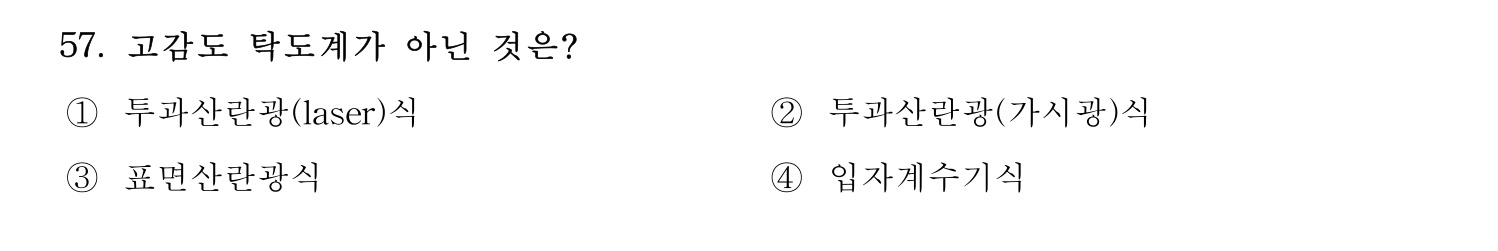 정수시설운영관리사_1급_1차 2023년 57번 기출문제