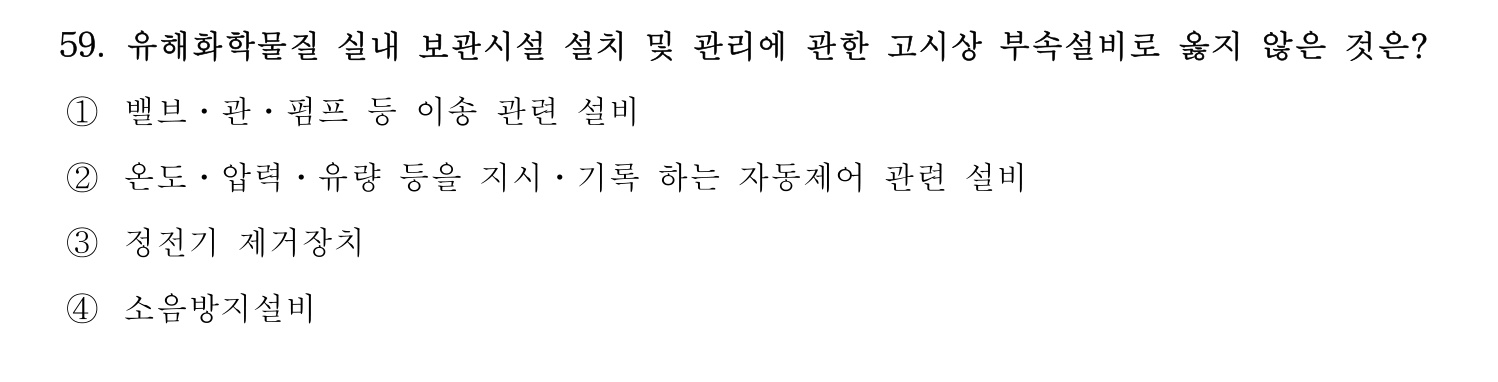 정수시설운영관리사_1급_1차 2023년 59번 기출문제