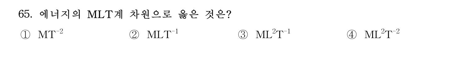정수시설운영관리사_1급_1차 2023년 65번 기출문제