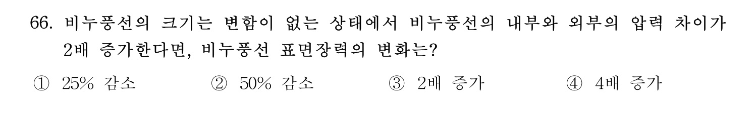정수시설운영관리사_1급_1차 2023년 66번 기출문제