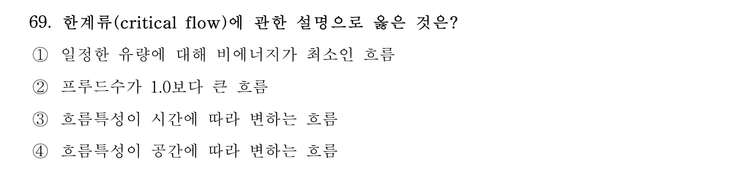 정수시설운영관리사_1급_1차 2023년 69번 기출문제