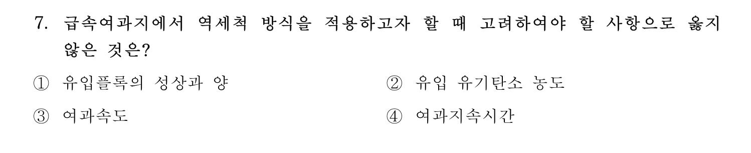 정수시설운영관리사_1급_1차 2023년 7번 기출문제