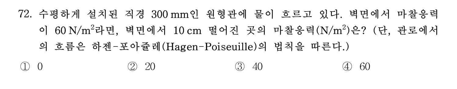 정수시설운영관리사_1급_1차 2023년 72번 기출문제