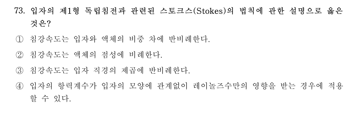 정수시설운영관리사_1급_1차 2023년 73번 기출문제