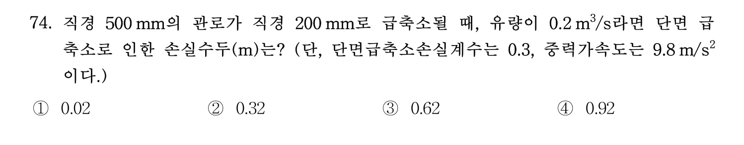 정수시설운영관리사_1급_1차 2023년 74번 기출문제