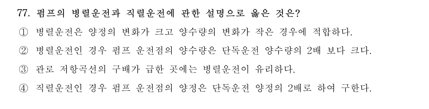 정수시설운영관리사_1급_1차 2023년 77번 기출문제
