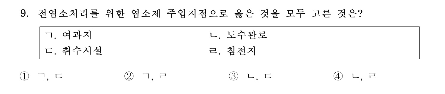 정수시설운영관리사_1급_1차 2023년 9번 기출문제