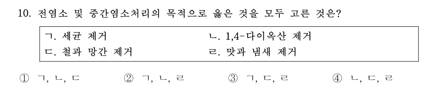 정수시설운영관리사_1급_1차 2024년 10번 기출문제