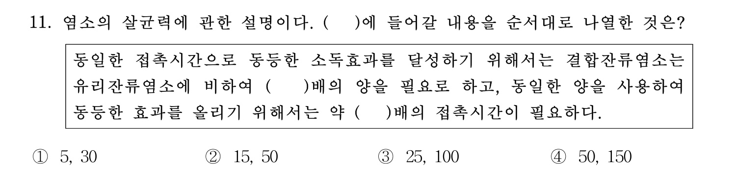 정수시설운영관리사_1급_1차 2024년 11번 기출문제