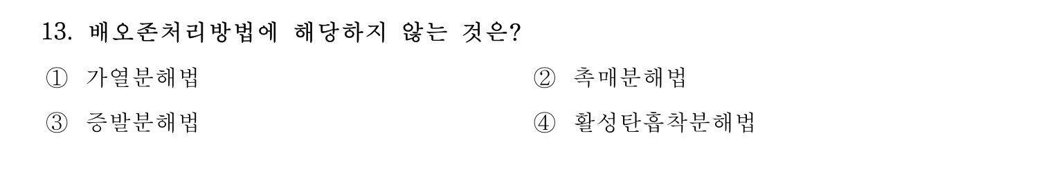 정수시설운영관리사_1급_1차 2024년 13번 기출문제