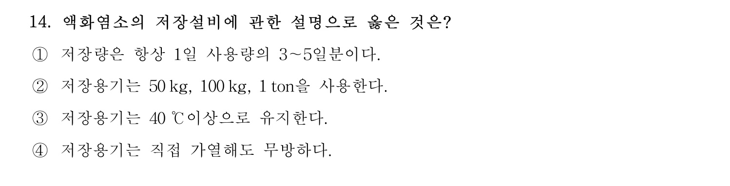 정수시설운영관리사_1급_1차 2024년 14번 기출문제