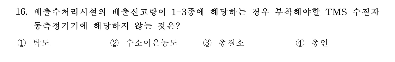정수시설운영관리사_1급_1차 2024년 16번 기출문제