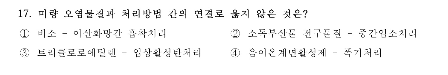 정수시설운영관리사_1급_1차 2024년 17번 기출문제