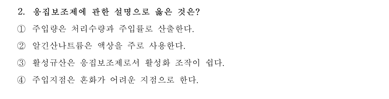 정수시설운영관리사_1급_1차 2024년 2번 기출문제