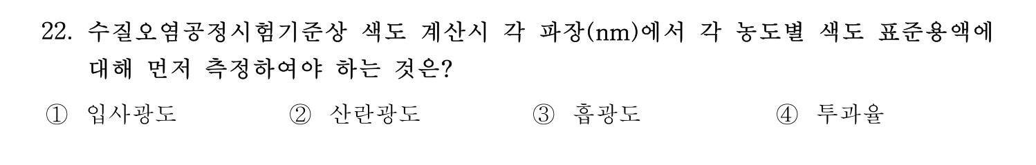 정수시설운영관리사_1급_1차 2024년 22번 기출문제