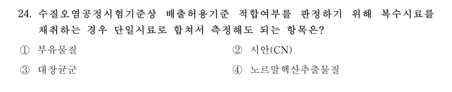 정수시설운영관리사_1급_1차 2024년 24번 기출문제