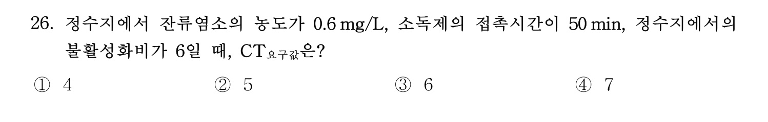 정수시설운영관리사_1급_1차 2024년 26번 기출문제