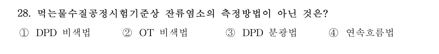 정수시설운영관리사_1급_1차 2024년 28번 기출문제