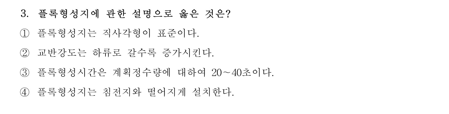 정수시설운영관리사_1급_1차 2024년 3번 기출문제