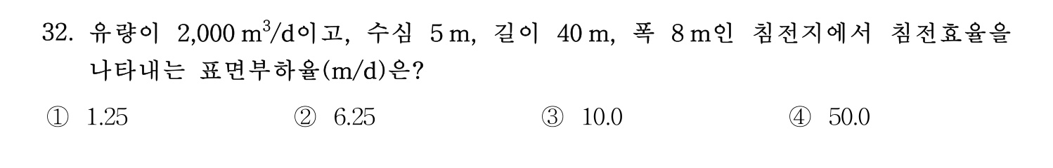 정수시설운영관리사_1급_1차 2024년 32번 기출문제