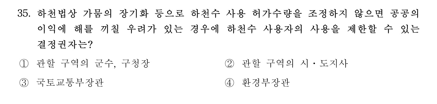 정수시설운영관리사_1급_1차 2024년 35번 기출문제