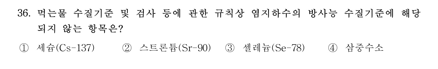 정수시설운영관리사_1급_1차 2024년 36번 기출문제