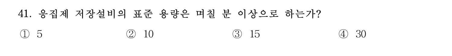 정수시설운영관리사_1급_1차 2024년 41번 기출문제