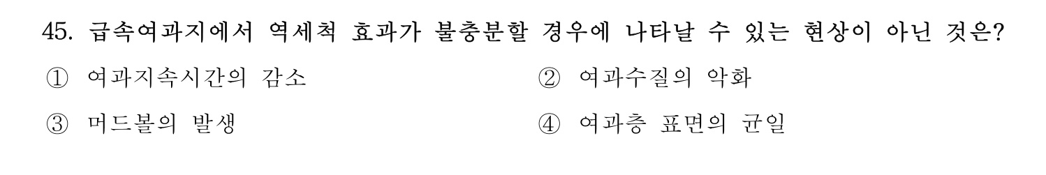 정수시설운영관리사_1급_1차 2024년 45번 기출문제