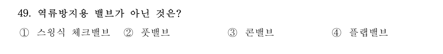 정수시설운영관리사_1급_1차 2024년 49번 기출문제