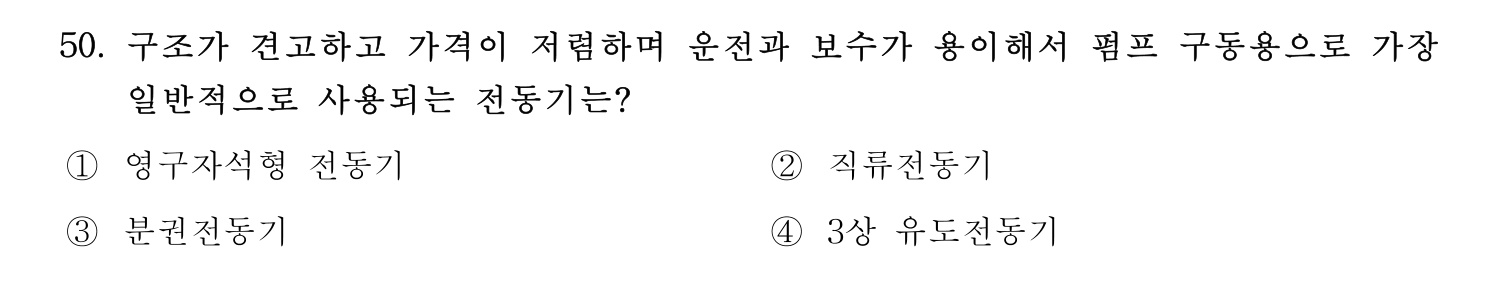 정수시설운영관리사_1급_1차 2024년 50번 기출문제